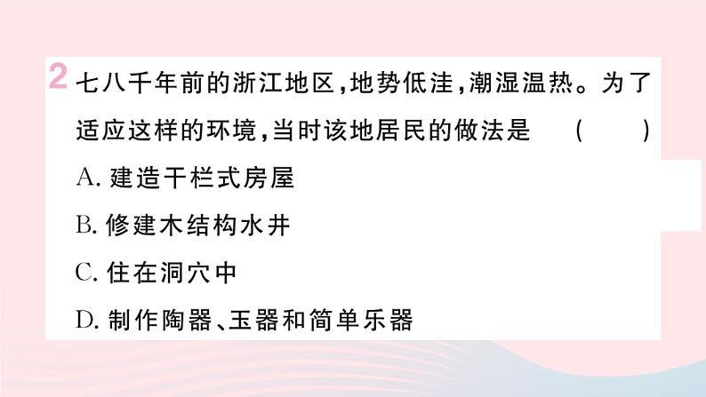 历史人教版七年级上册 同步教学课件第1单元史前时期：中国境内早期人类与文明的起源第2课原始农耕生活作业03