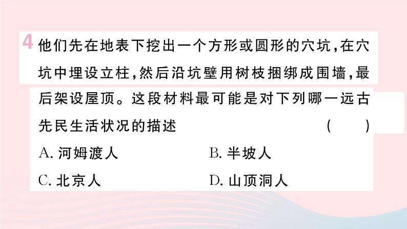 历史人教版七年级上册 同步教学课件第1单元史前时期：中国境内早期人类与文明的起源第2课原始农耕生活作业05