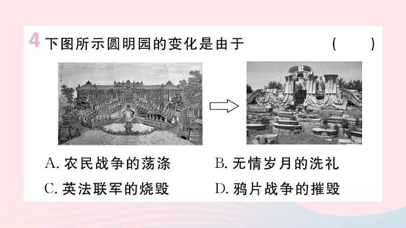 历史人教版八年级上册同步教学课件第1单元中国开始沦为半殖民地半封建社会第2课第2次鸦片战争05