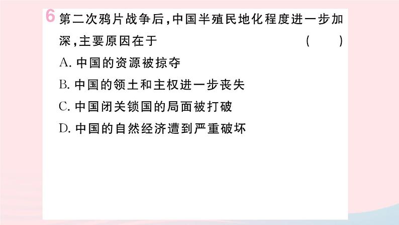 历史人教版八年级上册同步教学课件第1单元中国开始沦为半殖民地半封建社会第2课第2次鸦片战争07