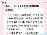 历史人教版八年级上册同步教学课件第1、2单元小结