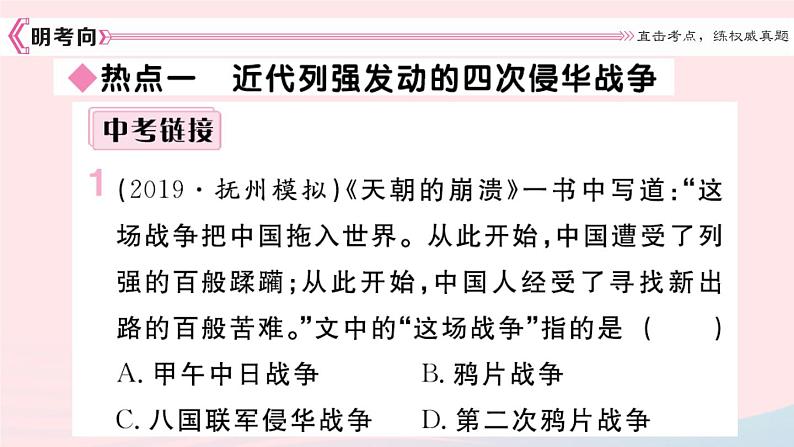 历史人教版八年级上册同步教学课件第1、2单元小结第2页