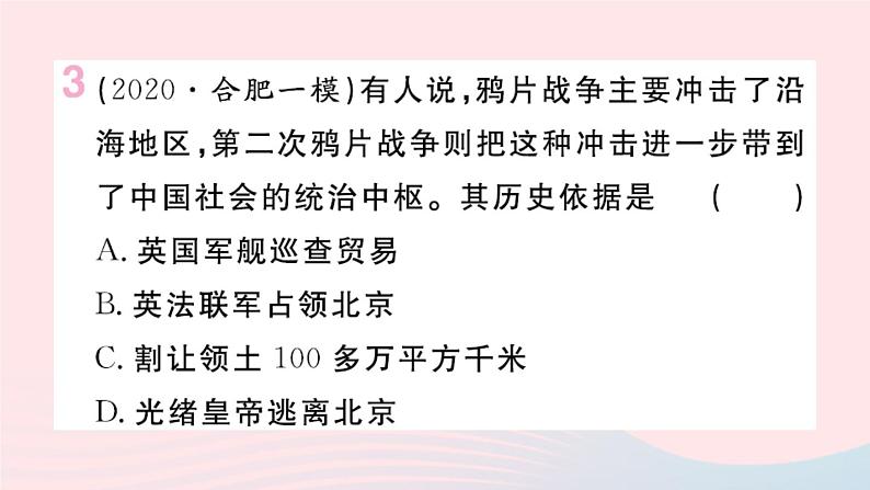 历史人教版八年级上册同步教学课件第1、2单元小结第5页