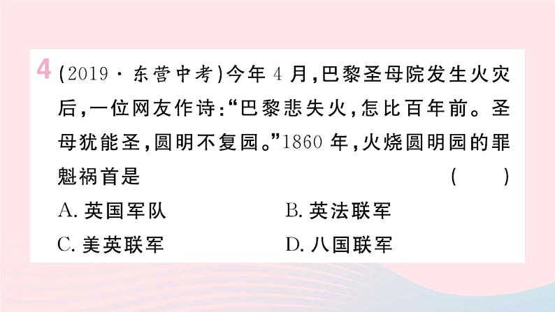 历史人教版八年级上册同步教学课件第1、2单元小结第6页