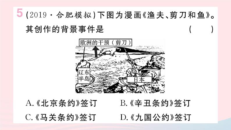 历史人教版八年级上册同步教学课件第1、2单元小结第7页