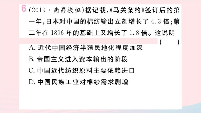 历史人教版八年级上册同步教学课件第1、2单元小结第8页