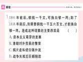 历史人教版八年级上册同步教学课件第1单元中国开始沦为半殖民地半封建社会第1课鸦片战争