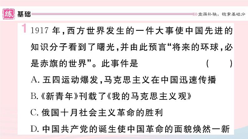 历史人教版八年级上册同步教学课件第4单元新民主主义革命的开始第14课中国共产党诞生02