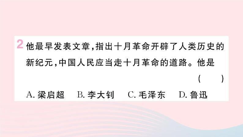 历史人教版八年级上册同步教学课件第4单元新民主主义革命的开始第14课中国共产党诞生03