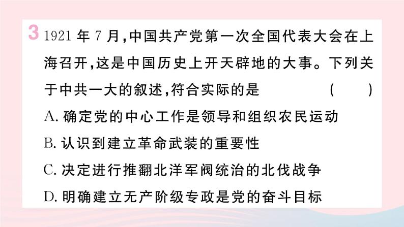 历史人教版八年级上册同步教学课件第4单元新民主主义革命的开始第14课中国共产党诞生04