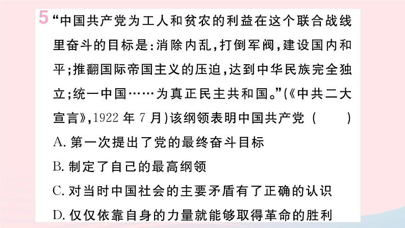 历史人教版八年级上册同步教学课件第4单元新民主主义革命的开始第14课中国共产党诞生06