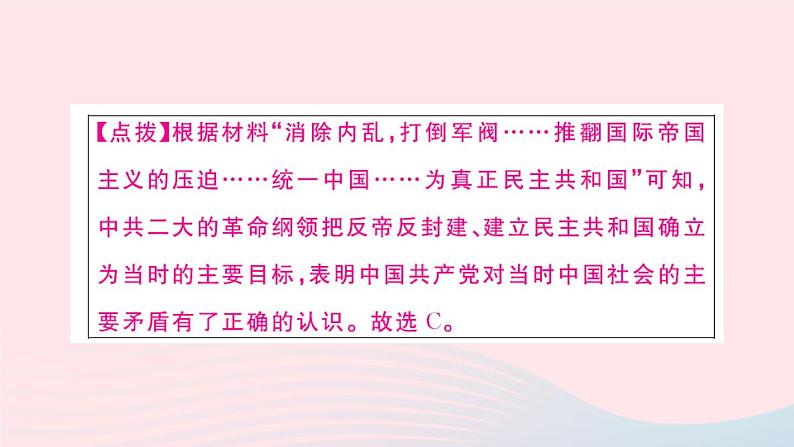 历史人教版八年级上册同步教学课件第4单元新民主主义革命的开始第14课中国共产党诞生07