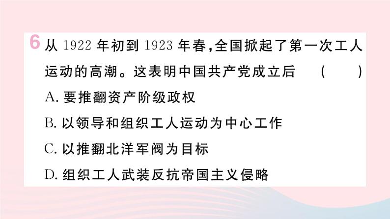 历史人教版八年级上册同步教学课件第4单元新民主主义革命的开始第14课中国共产党诞生08