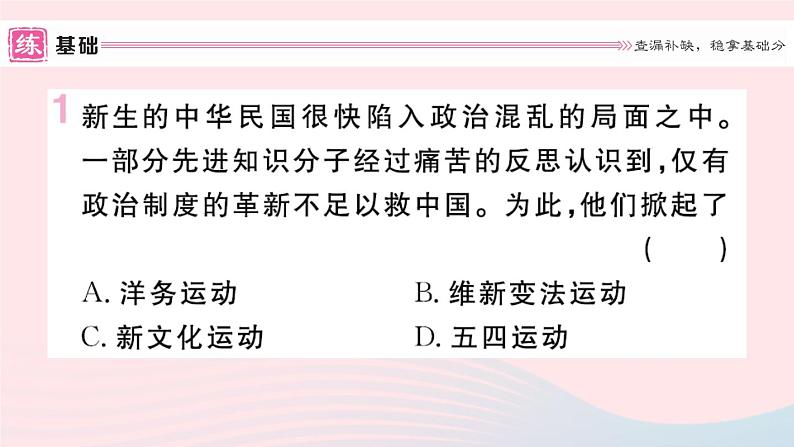 历史人教版八年级上册同步教学课件第4单元新民主主义革命的开始第12课新文化运动第2页