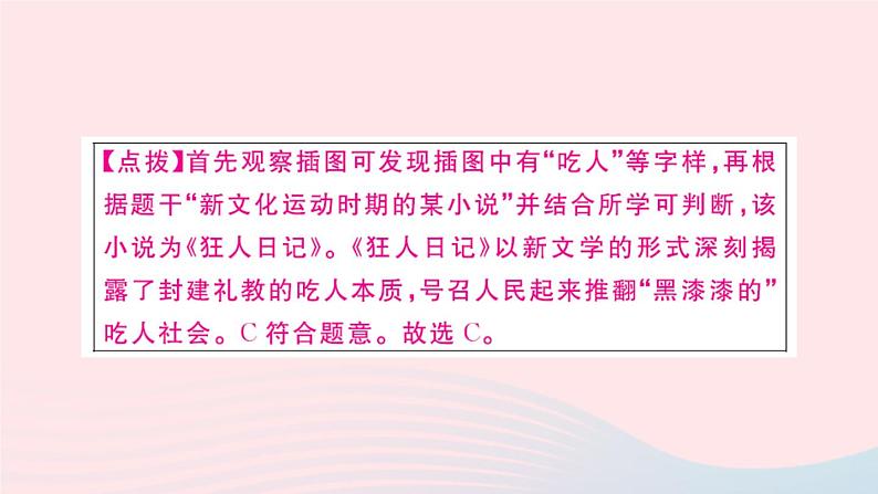 历史人教版八年级上册同步教学课件第4单元新民主主义革命的开始第12课新文化运动第5页