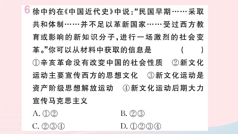 历史人教版八年级上册同步教学课件第4单元新民主主义革命的开始第12课新文化运动08