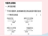 历史人教版八年级上册同步教学课件期末专题复习3新民主主义革命的历程