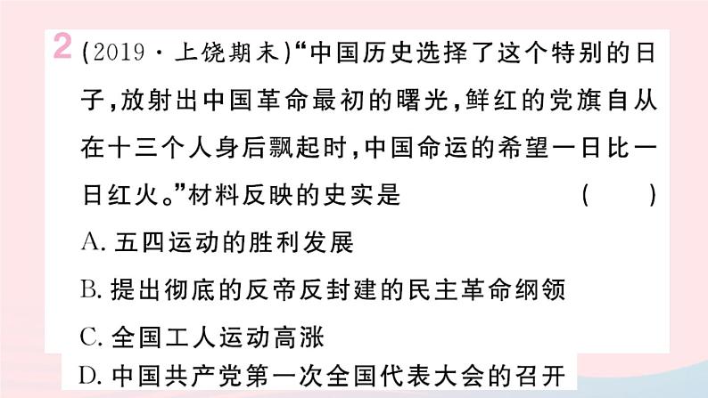 历史人教版八年级上册同步教学课件期末专题复习3新民主主义革命的历程第3页