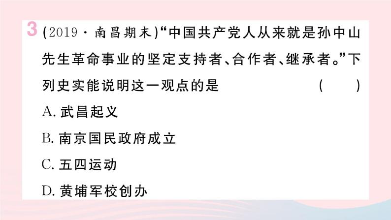 历史人教版八年级上册同步教学课件期末专题复习3新民主主义革命的历程第4页