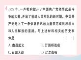 历史人教版八年级上册同步教学课件期末专题复习3新民主主义革命的历程