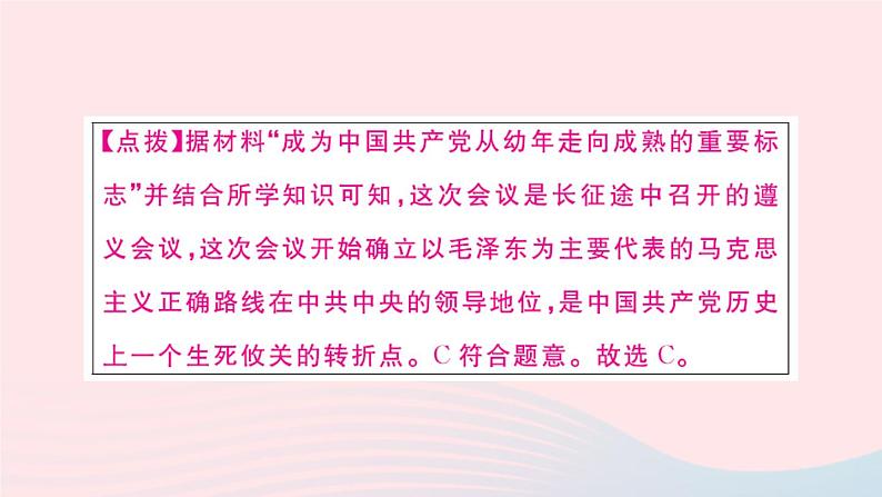 历史人教版八年级上册同步教学课件期末专题复习3新民主主义革命的历程第8页