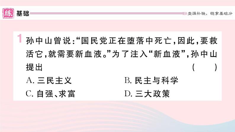 历史人教版八年级上册同步教学课件第5单元从国共合作到国共对立第15课北伐战争02