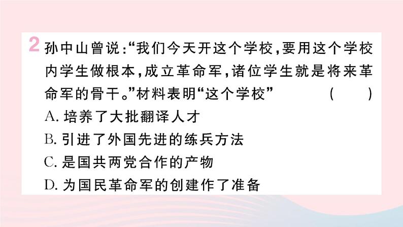 历史人教版八年级上册同步教学课件第5单元从国共合作到国共对立第15课北伐战争03