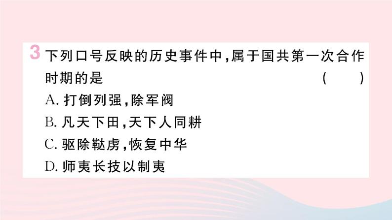 历史人教版八年级上册同步教学课件第5单元从国共合作到国共对立第15课北伐战争04