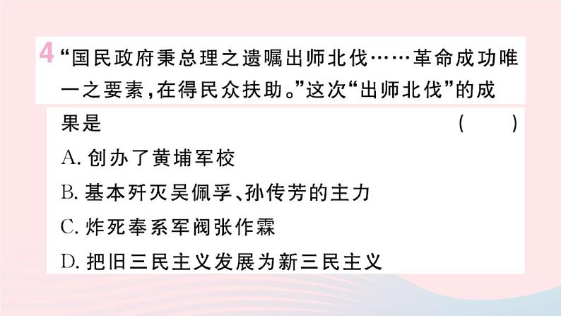 历史人教版八年级上册同步教学课件第5单元从国共合作到国共对立第15课北伐战争05