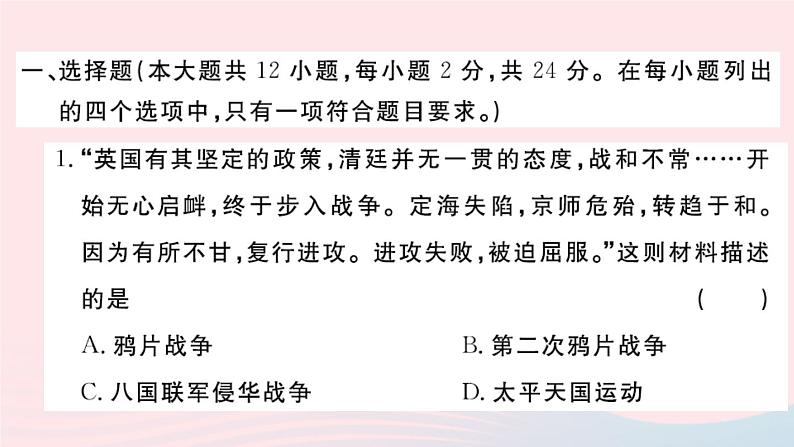 历史人教版八年级上册同步教学课件期末检测卷202