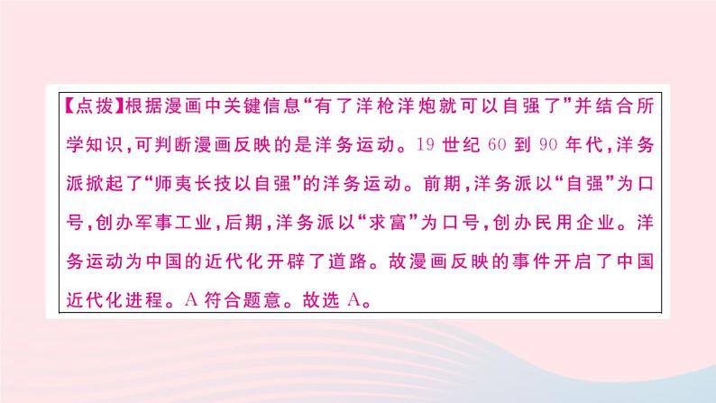 历史人教版八年级上册同步教学课件期末检测卷205