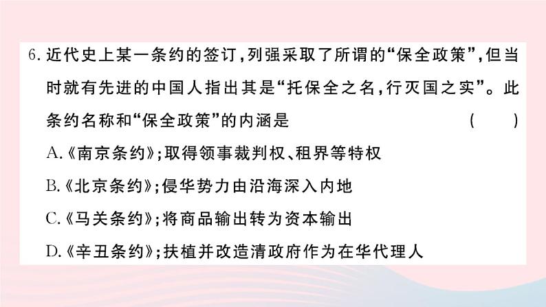 历史人教版八年级上册同步教学课件期末检测卷208