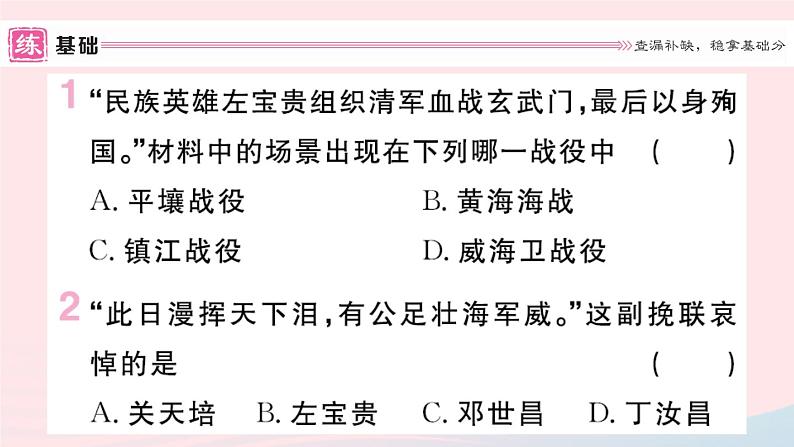 历史人教版八年级上册同步教学课件第2单元近代化的早期探索与民族危机的加剧第5课甲午中日战争与列强瓜分中国狂潮02