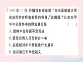 历史人教版八年级上册同步教学课件第2单元近代化的早期探索与民族危机的加剧第5课甲午中日战争与列强瓜分中国狂潮