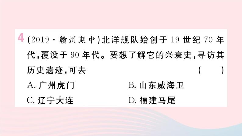 历史人教版八年级上册同步教学课件第2单元近代化的早期探索与民族危机的加剧第5课甲午中日战争与列强瓜分中国狂潮04