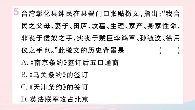 历史人教版八年级上册同步教学课件第2单元近代化的早期探索与民族危机的加剧第5课甲午中日战争与列强瓜分中国狂潮05
