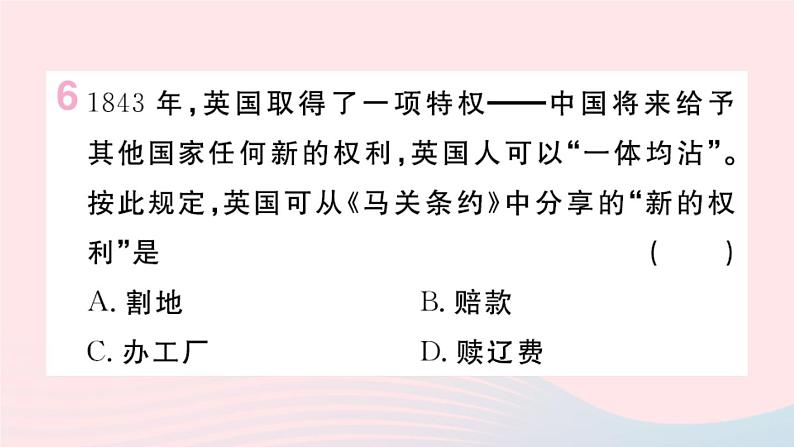 历史人教版八年级上册同步教学课件第2单元近代化的早期探索与民族危机的加剧第5课甲午中日战争与列强瓜分中国狂潮06