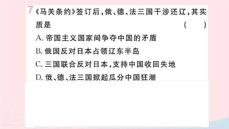 历史人教版八年级上册同步教学课件第2单元近代化的早期探索与民族危机的加剧第5课甲午中日战争与列强瓜分中国狂潮07