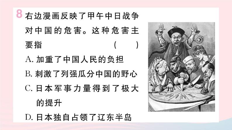 历史人教版八年级上册同步教学课件第2单元近代化的早期探索与民族危机的加剧第5课甲午中日战争与列强瓜分中国狂潮08