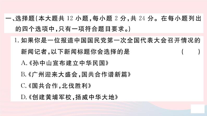 历史人教版八年级上册同步教学课件第5、6单元检测卷02