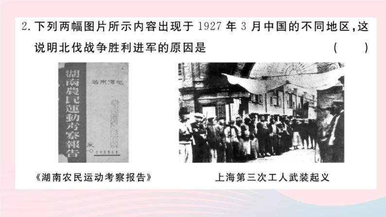 历史人教版八年级上册同步教学课件第5、6单元检测卷03