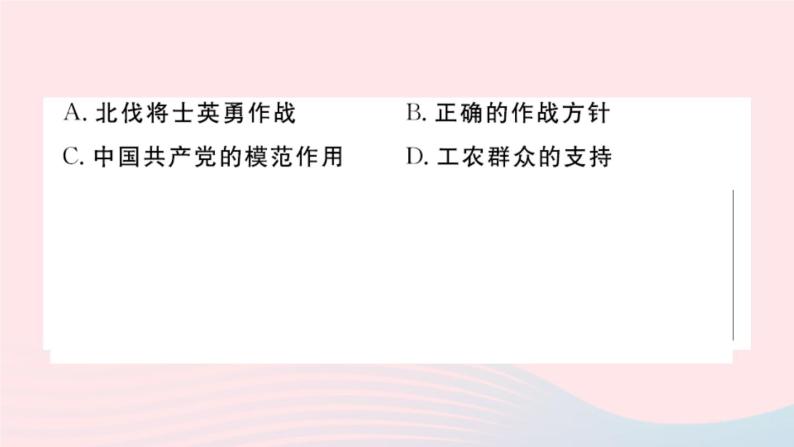 历史人教版八年级上册同步教学课件第5、6单元检测卷04