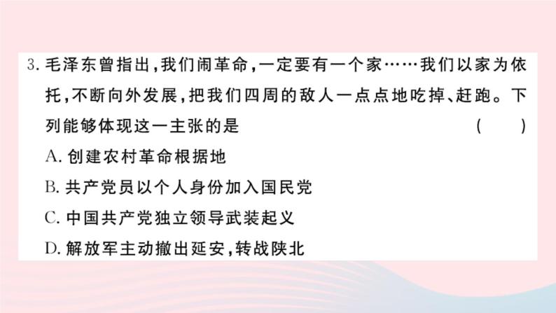 历史人教版八年级上册同步教学课件第5、6单元检测卷05