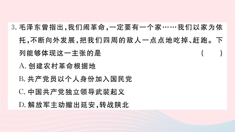 历史人教版八年级上册同步教学课件第5、6单元检测卷05