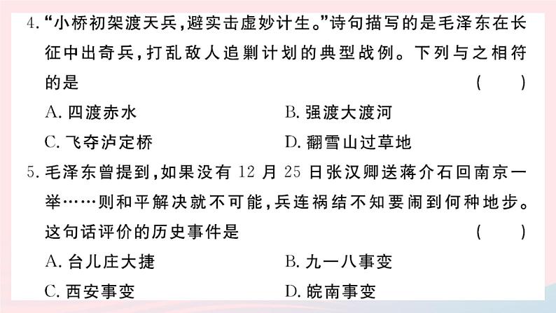 历史人教版八年级上册同步教学课件第5、6单元检测卷06