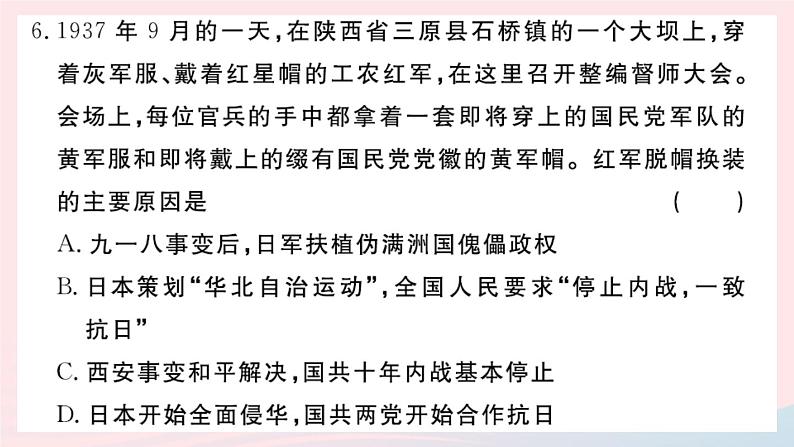 历史人教版八年级上册同步教学课件第5、6单元检测卷07