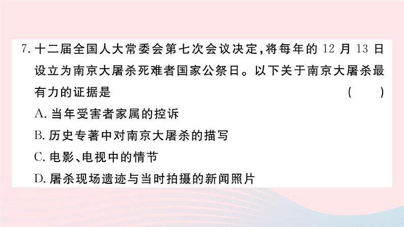 历史人教版八年级上册同步教学课件第5、6单元检测卷08