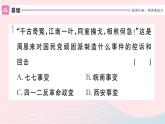 历史人教版八年级上册同步教学课件第6单元中华民族的抗日战争第22课抗日战争的胜利