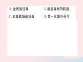 历史人教版八年级上册同步教学课件第6单元中华民族的抗日战争第22课抗日战争的胜利