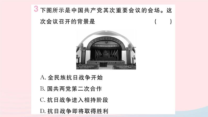 历史人教版八年级上册同步教学课件第6单元中华民族的抗日战争第22课抗日战争的胜利05